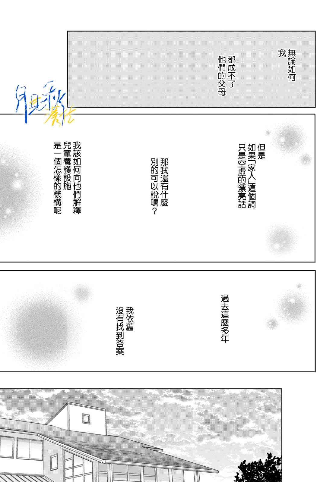 《于凋零之夜》第05话 第7页