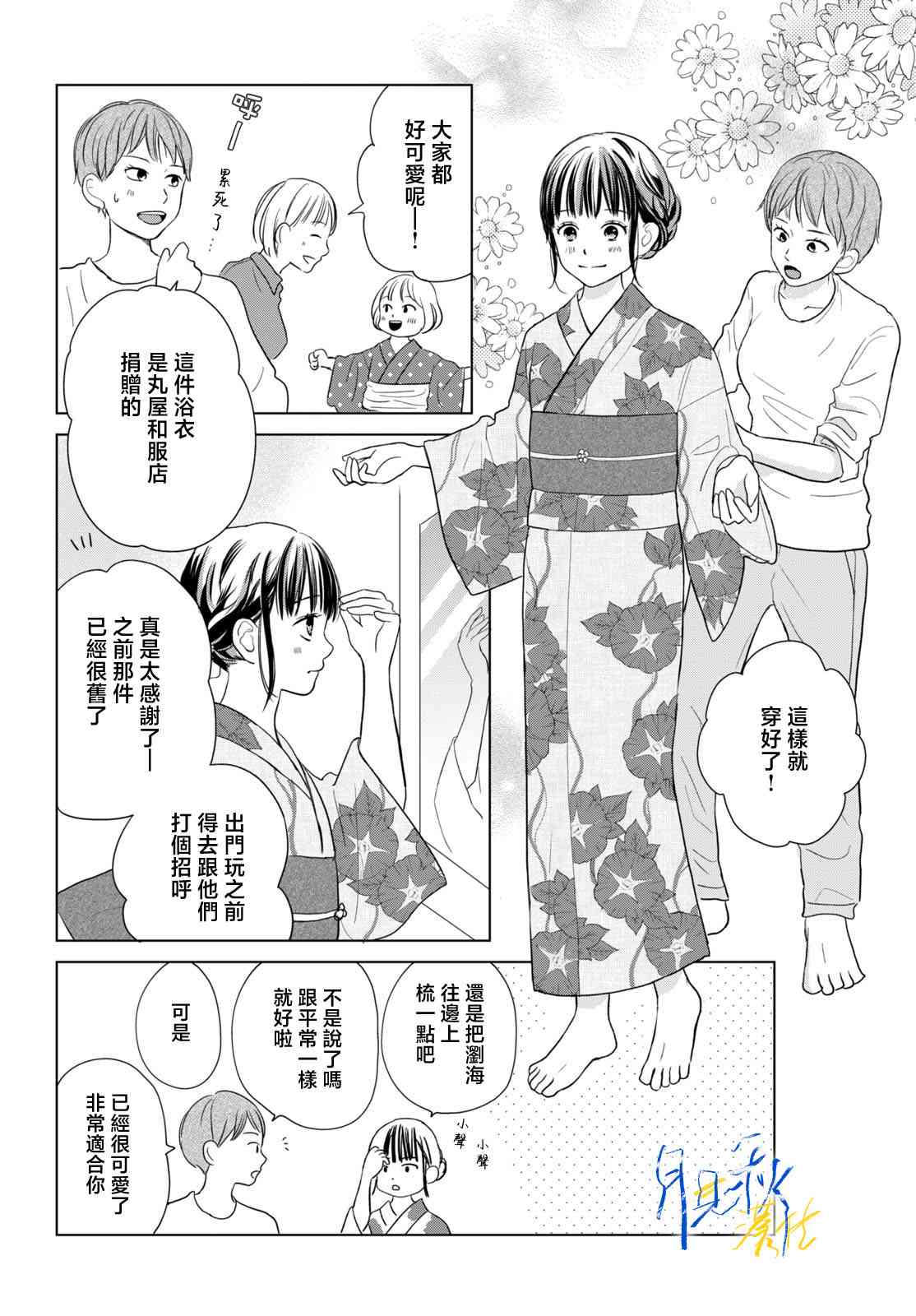 《于凋零之夜》第05话 第8页