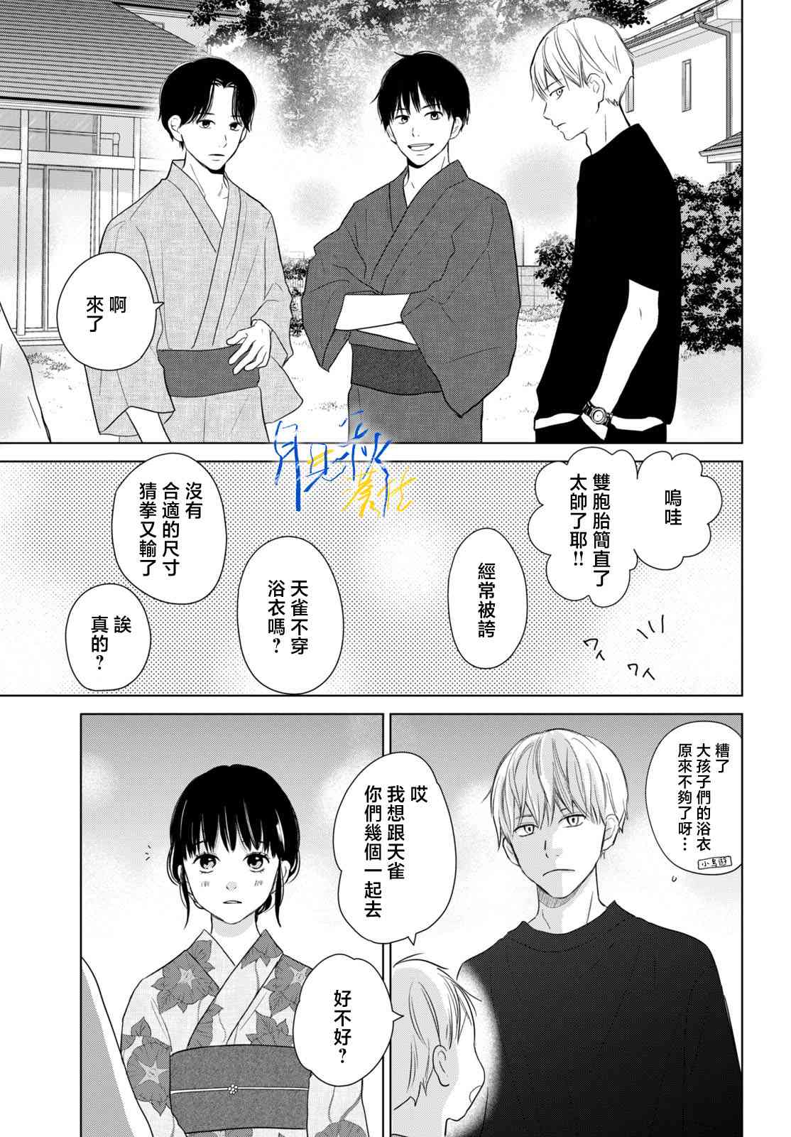 《于凋零之夜》第05话 第9页