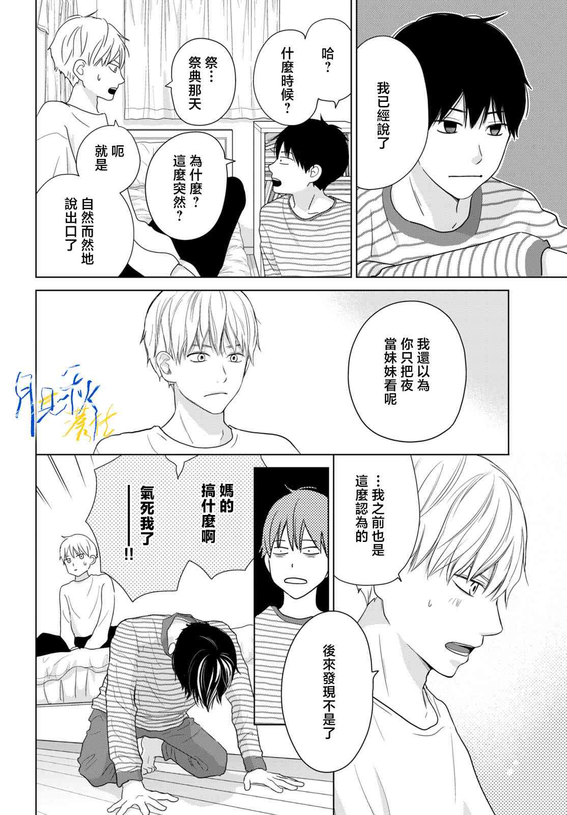 《于凋零之夜》第06话 第10页