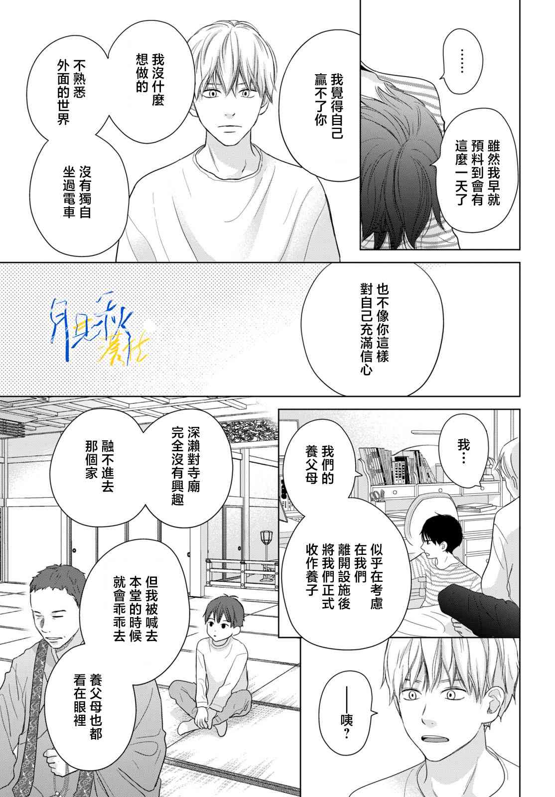 《于凋零之夜》第06话 第11页