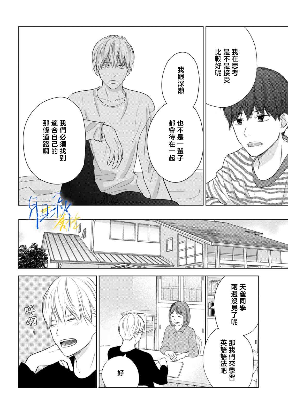 《于凋零之夜》第06话 第12页