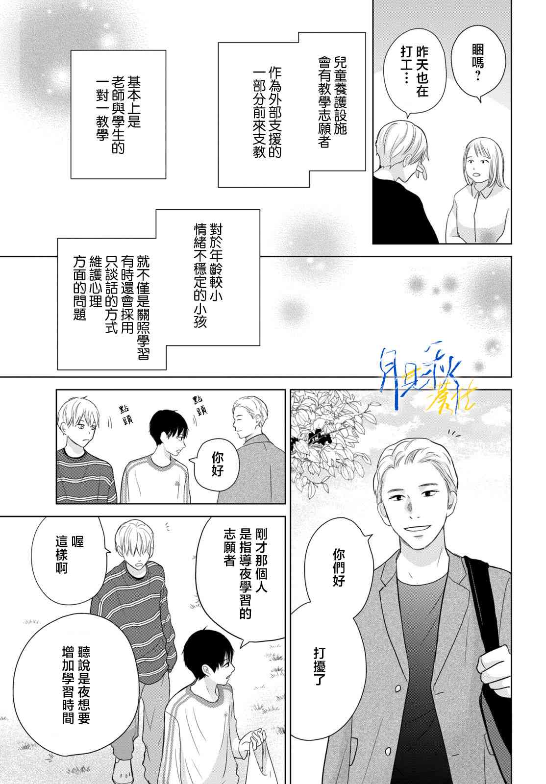 《于凋零之夜》第06话 第13页