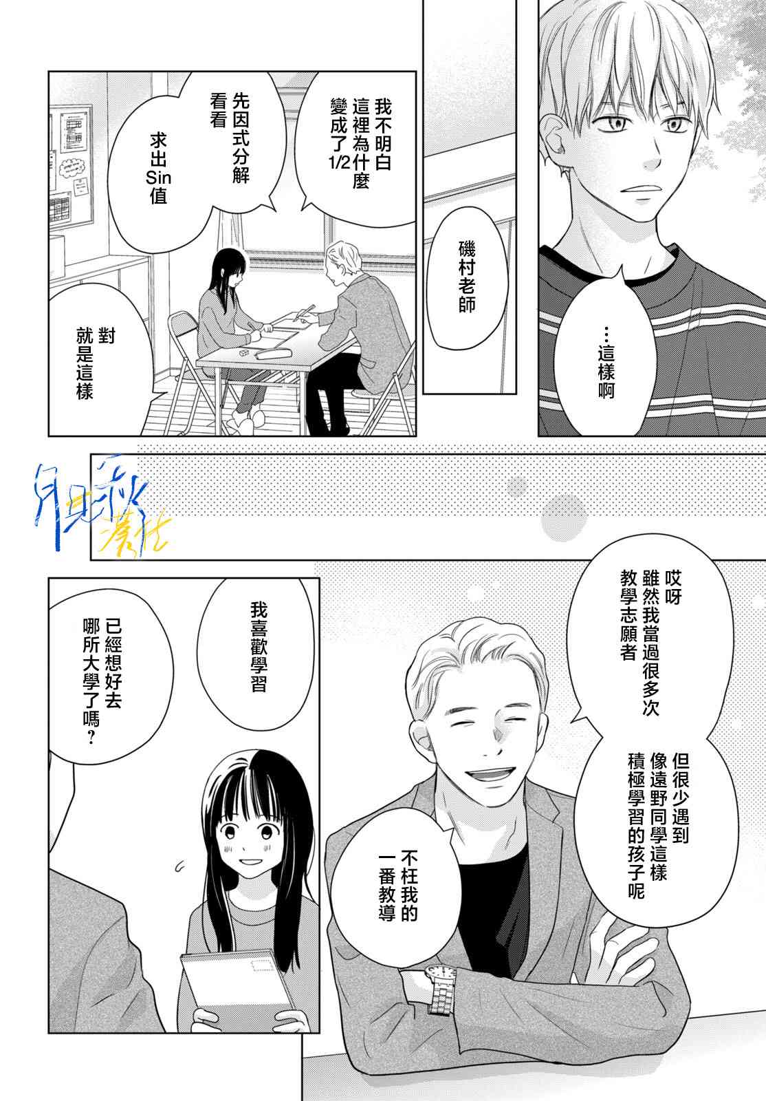 《于凋零之夜》第06话 第14页