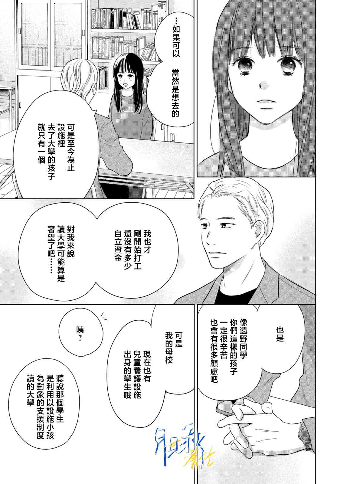 《于凋零之夜》第06话 第15页
