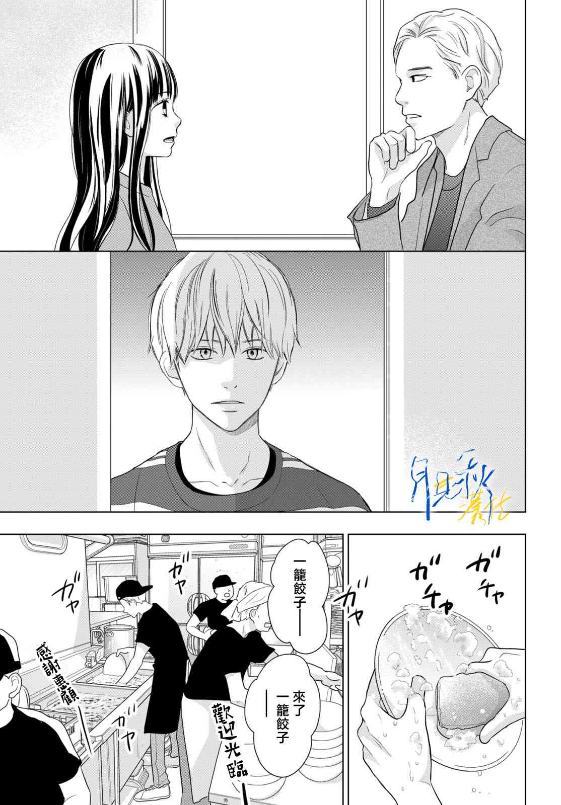《于凋零之夜》第06话 第17页