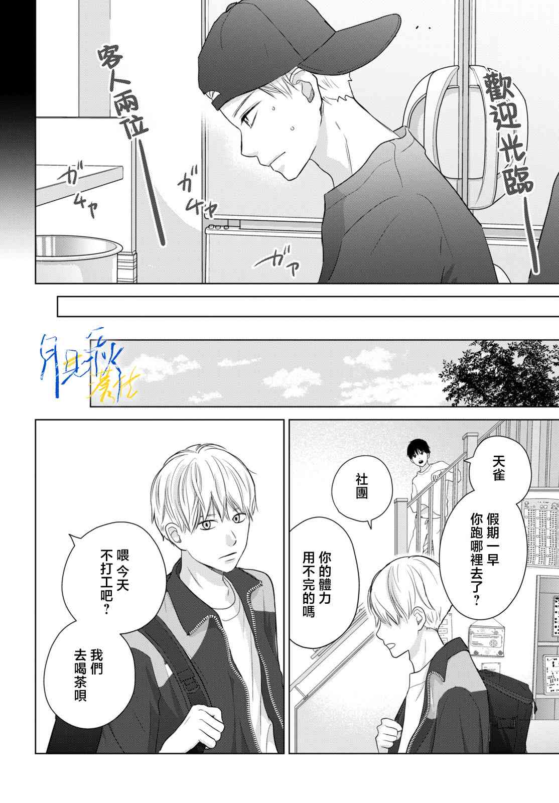 《于凋零之夜》第06话 第18页