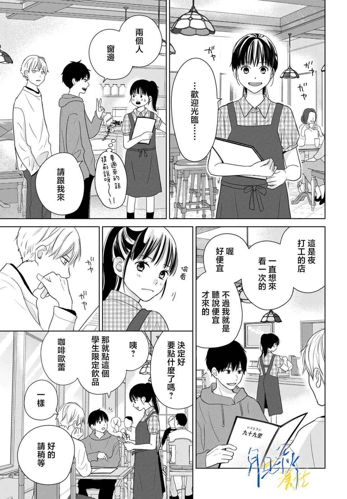 《于凋零之夜》第06话 第19页