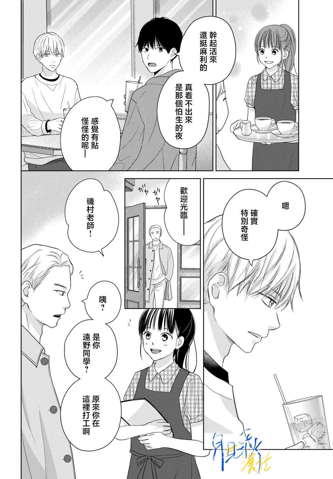 《于凋零之夜》第06话 第20页