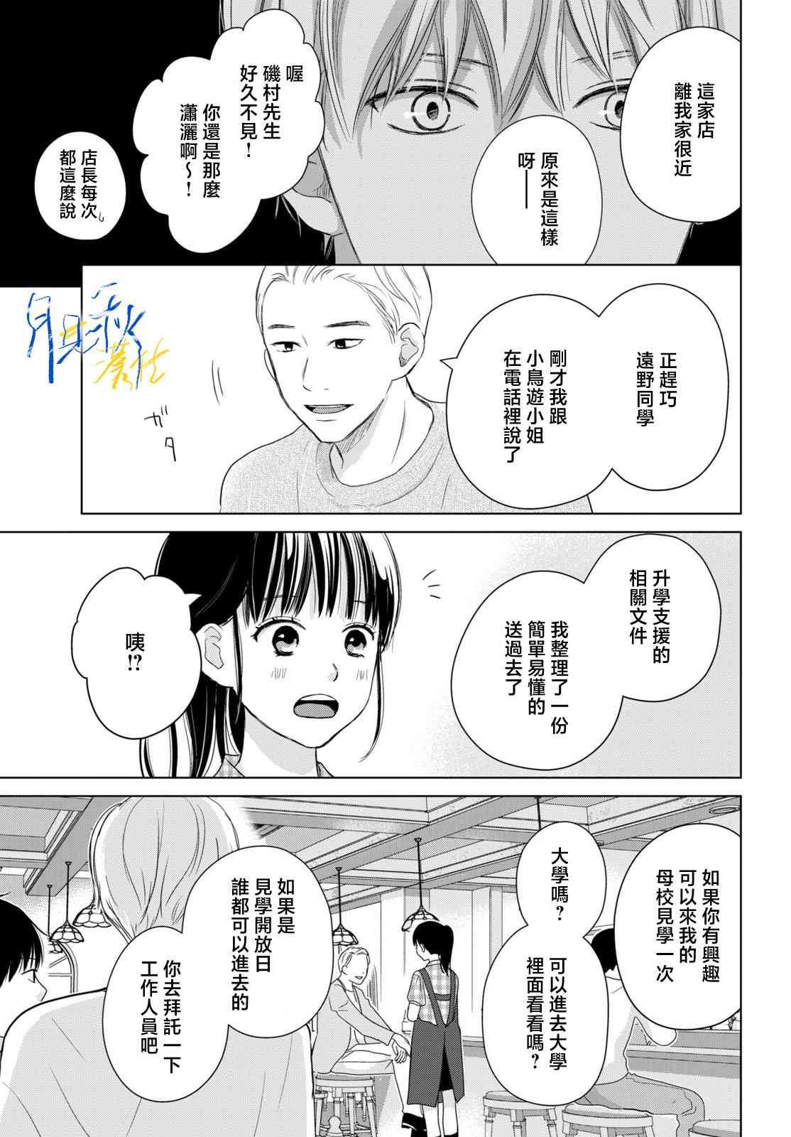 《于凋零之夜》第06话 第21页