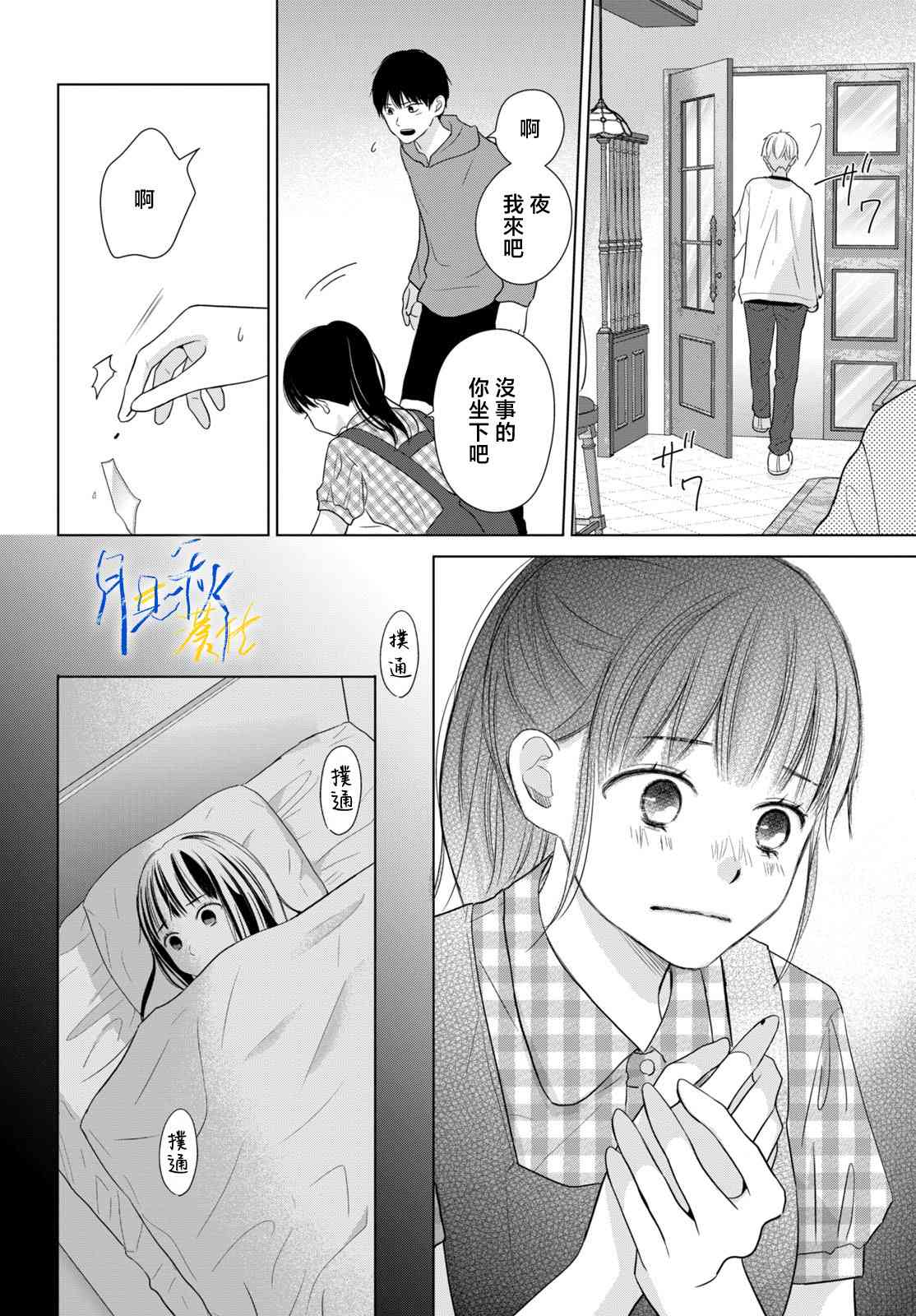 《于凋零之夜》第06话 第24页