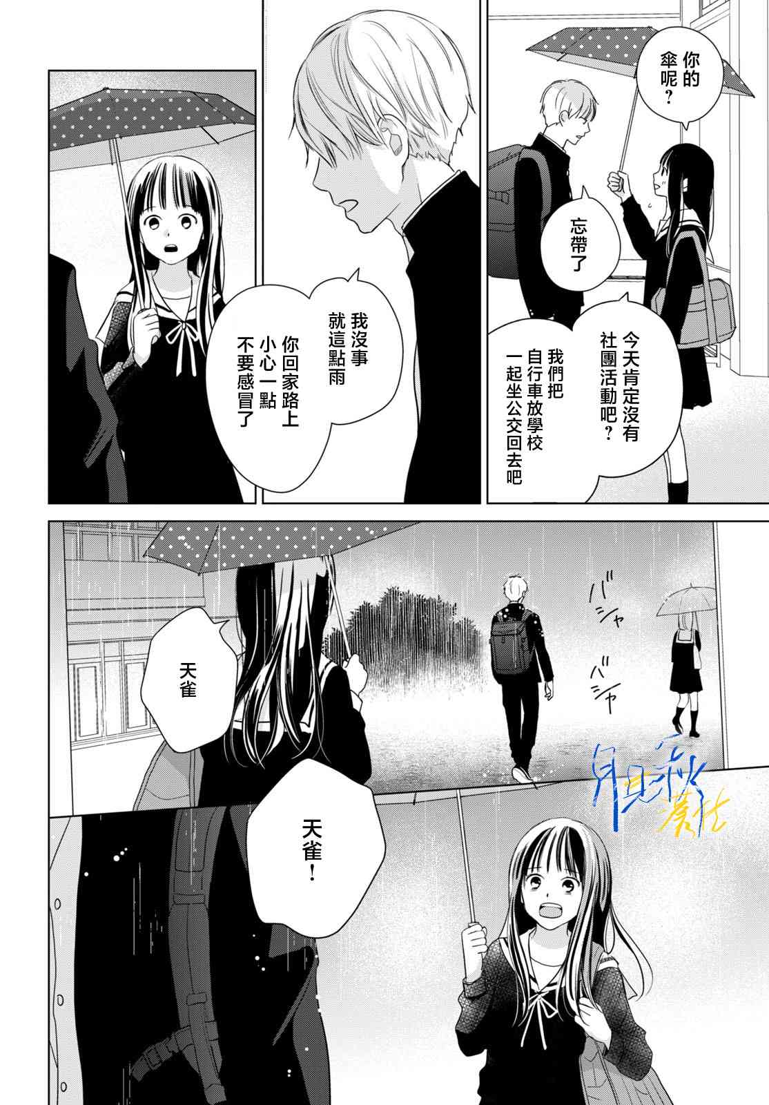 《于凋零之夜》第06话 第26页