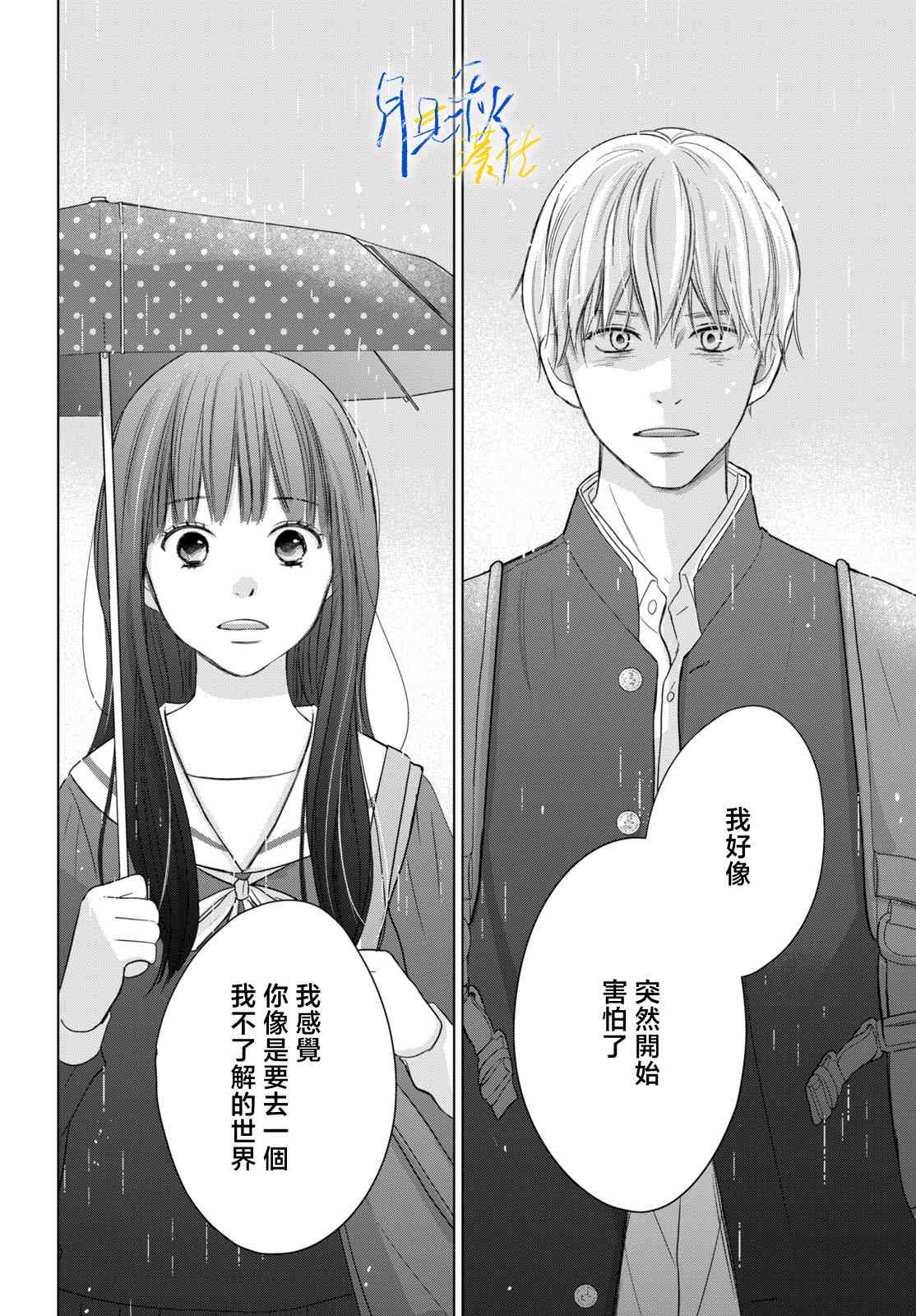 《于凋零之夜》第06话 第28页