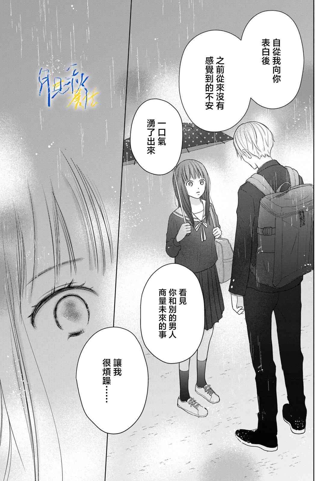 《于凋零之夜》第06话 第29页