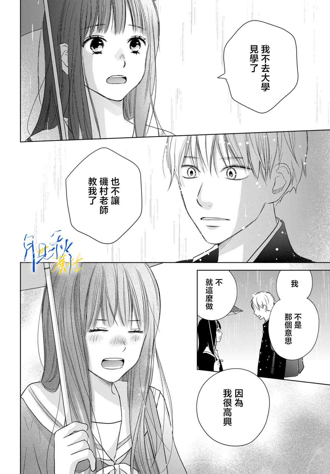 《于凋零之夜》第06话 第30页