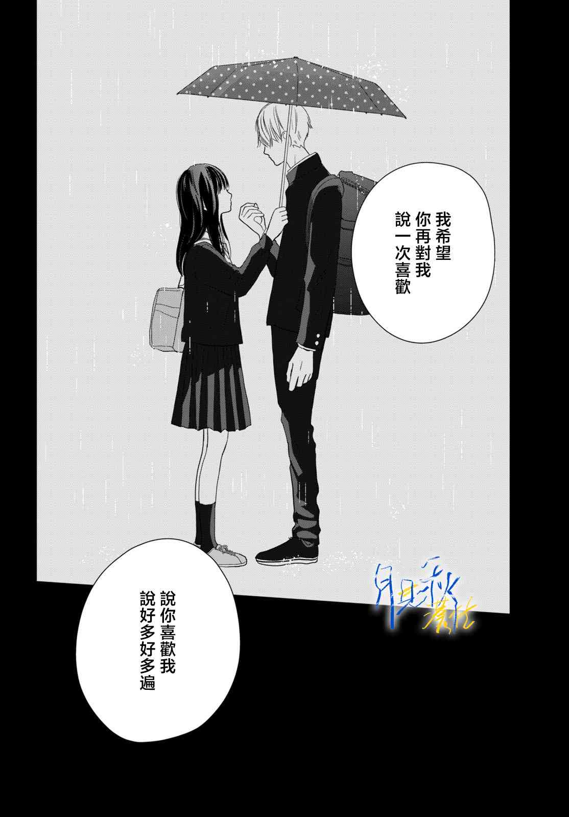 《于凋零之夜》第06话 第32页