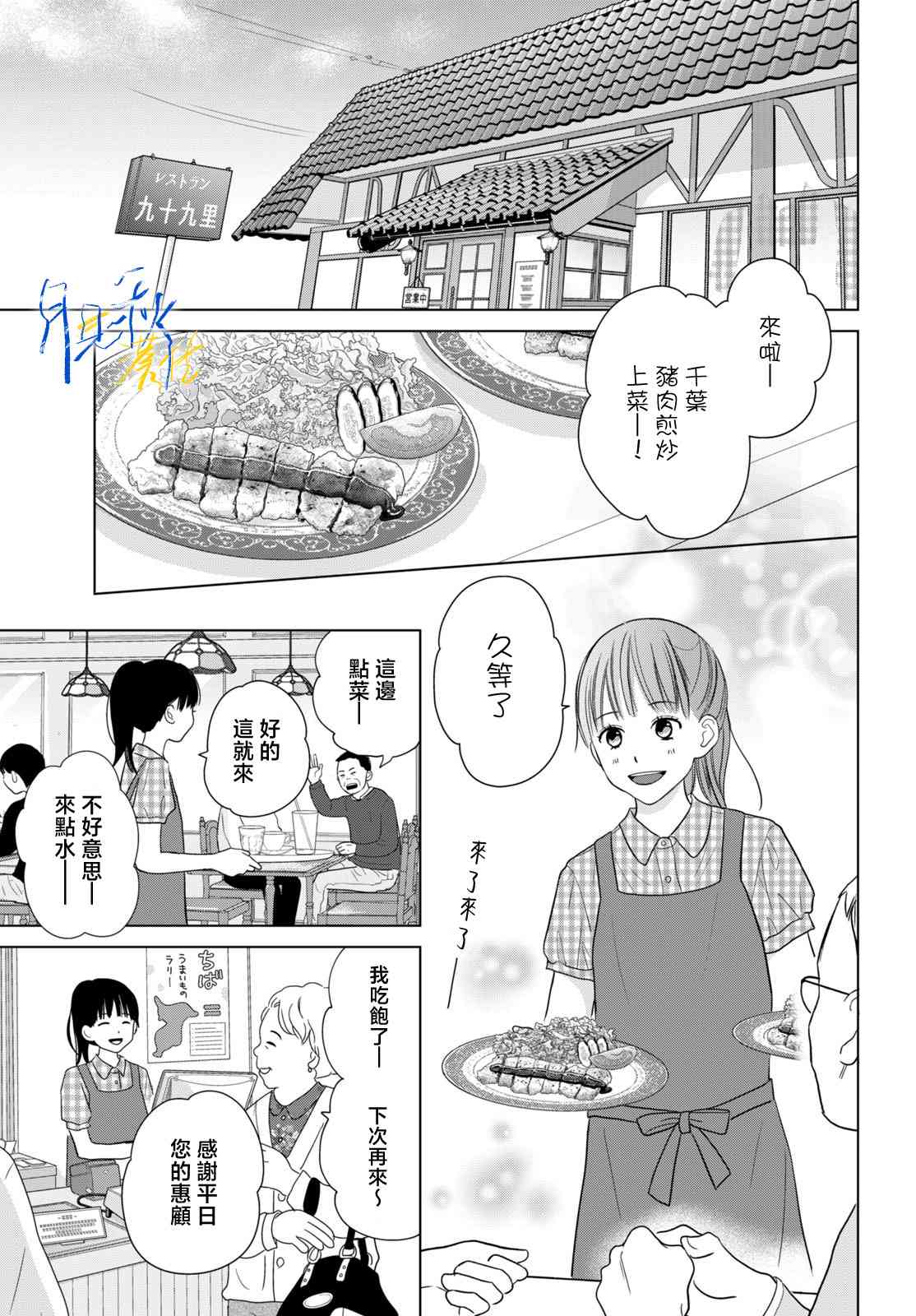 《于凋零之夜》第06话 第3页