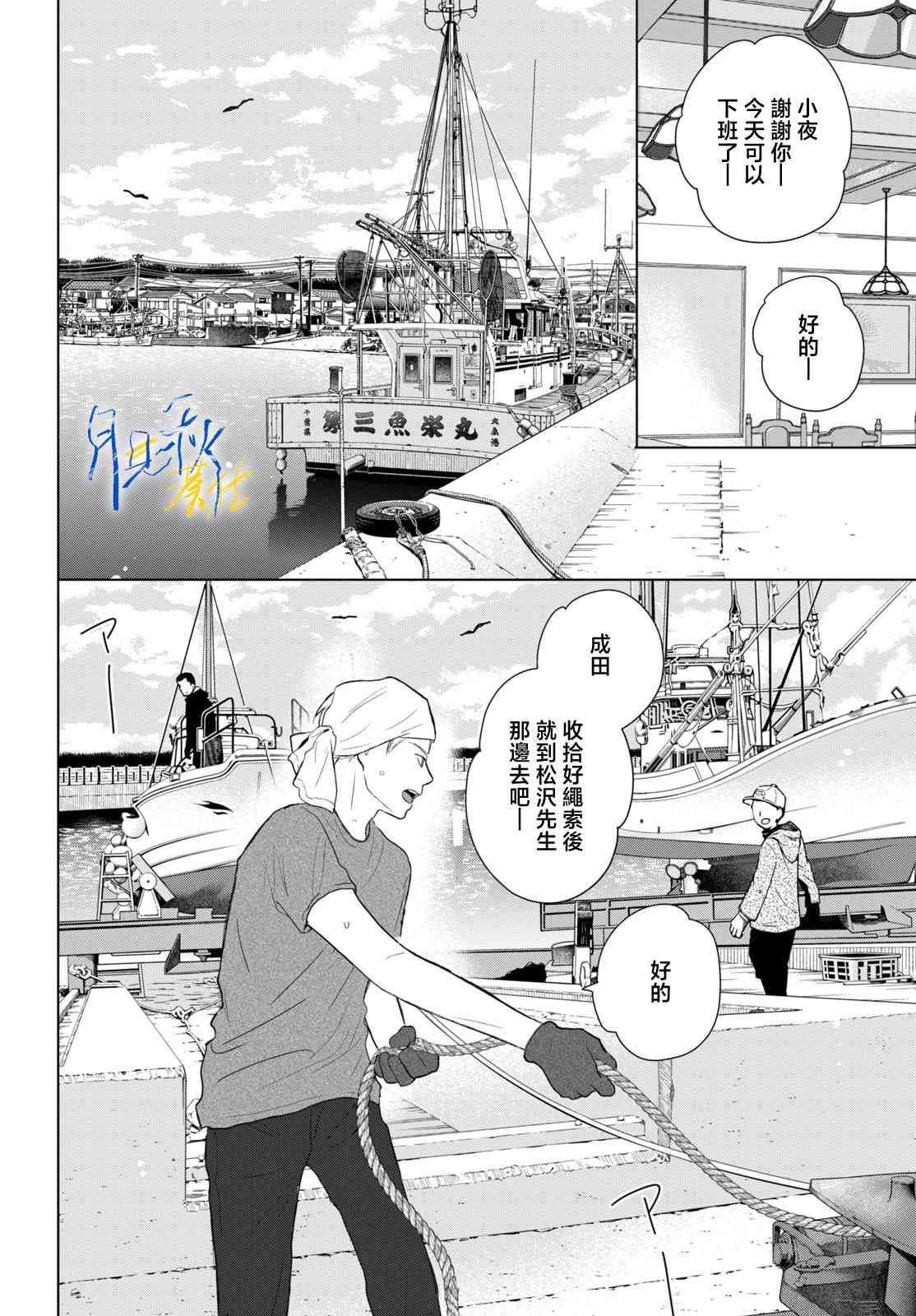 《于凋零之夜》第06话 第4页