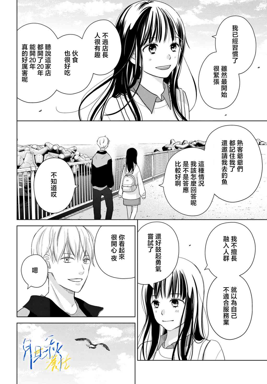 《于凋零之夜》第06话 第6页