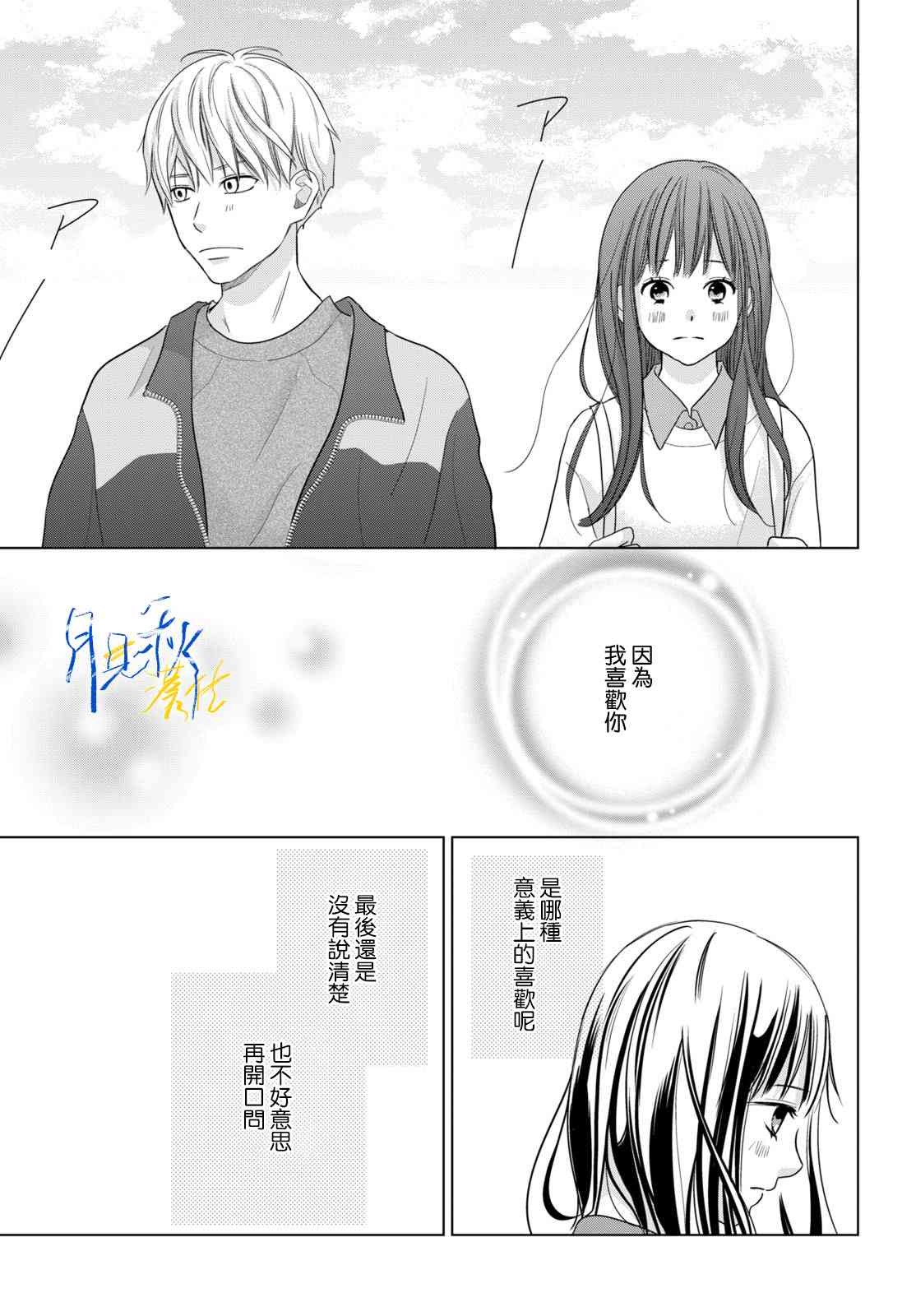 《于凋零之夜》第06话 第7页