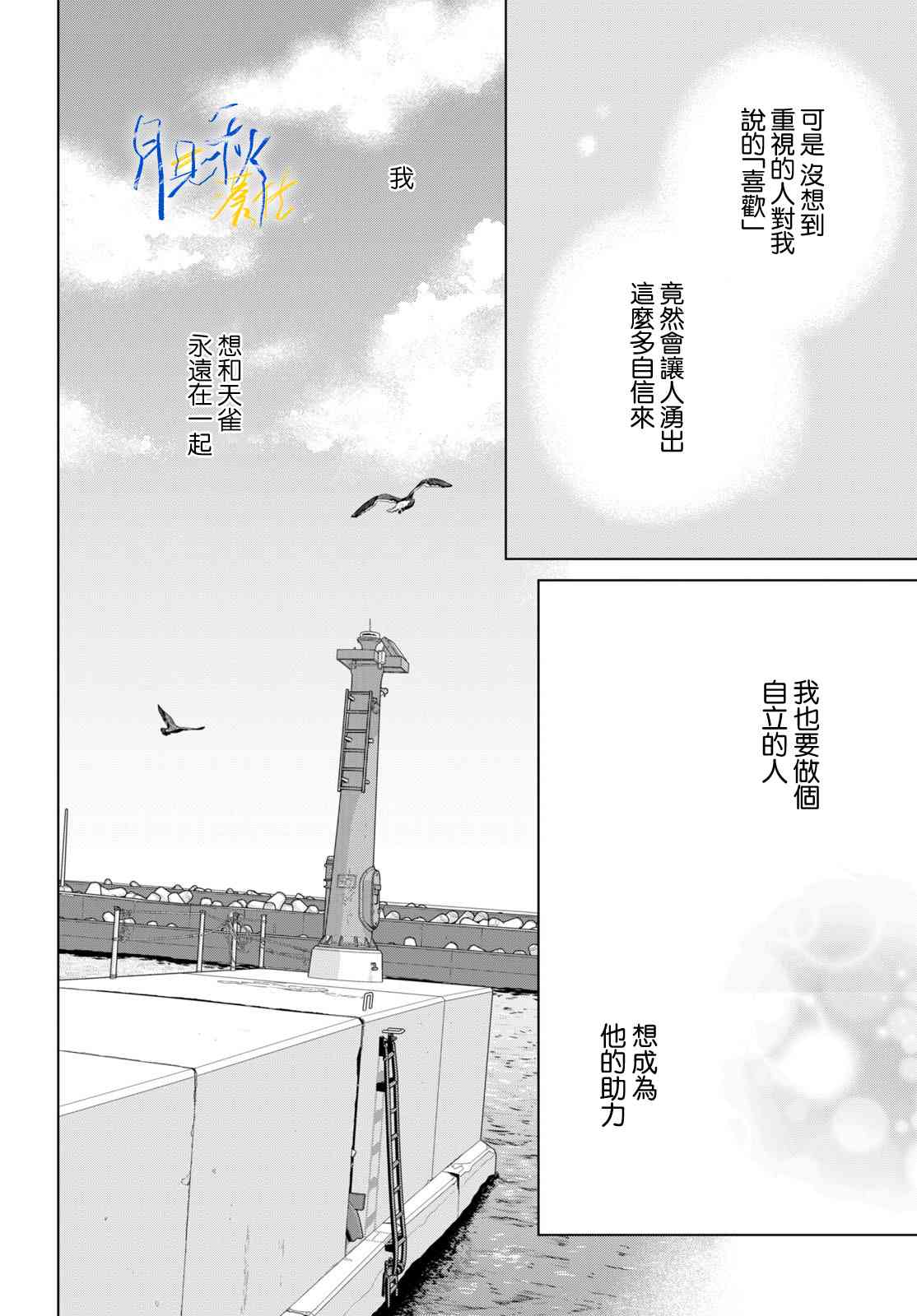 《于凋零之夜》第06话 第8页