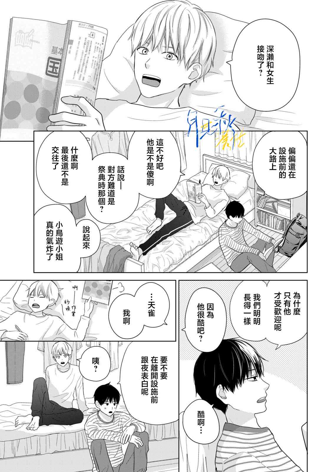 《于凋零之夜》第06话 第9页