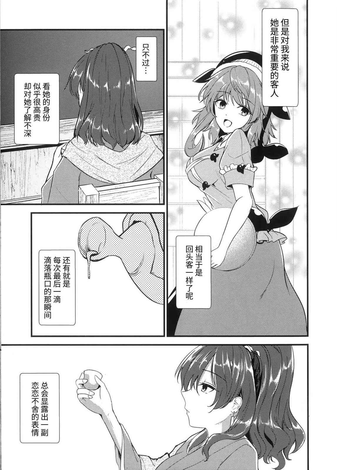《今晚再来一杯如何？》全一话 第10页