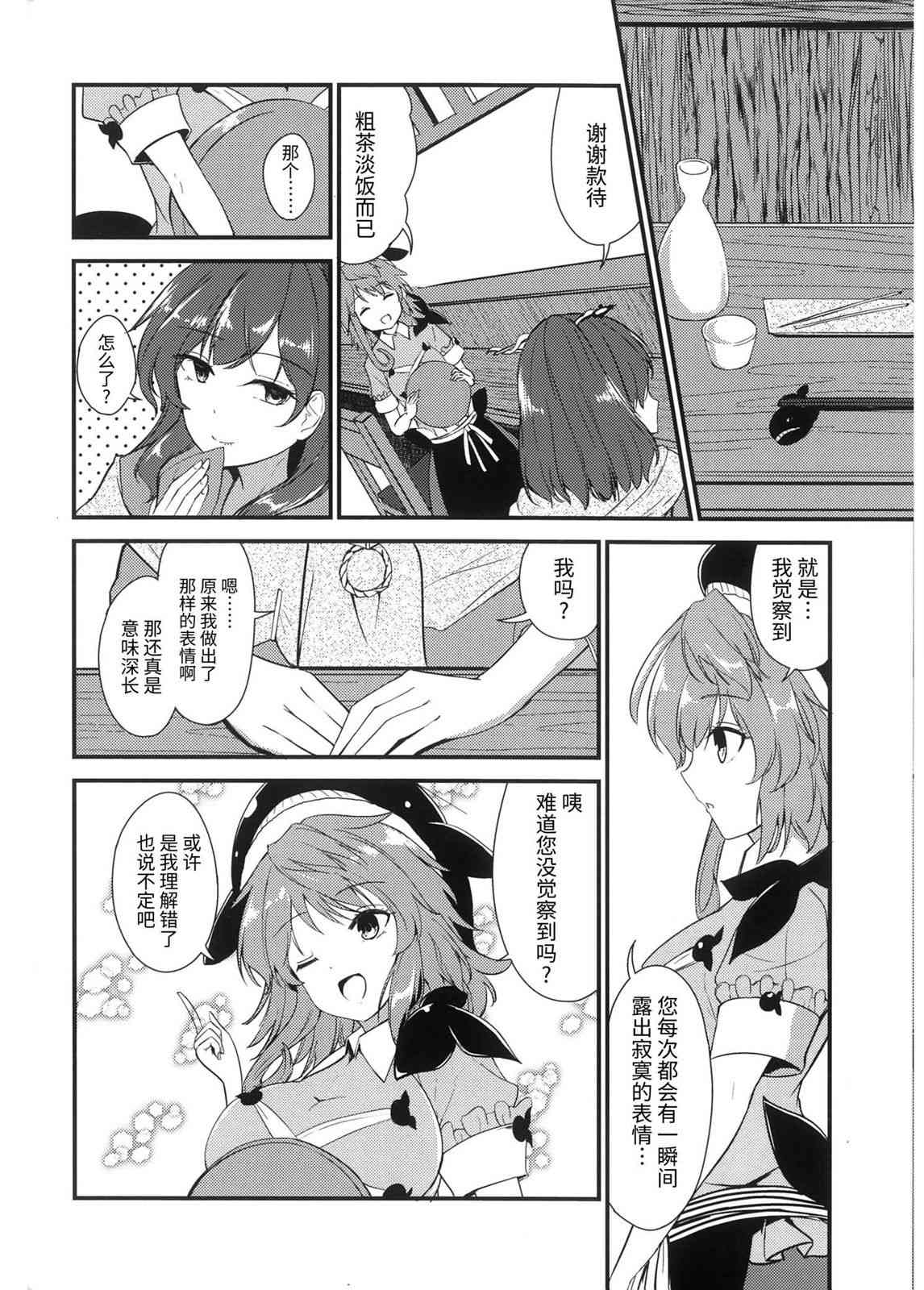 《今晚再来一杯如何？》全一话 第11页