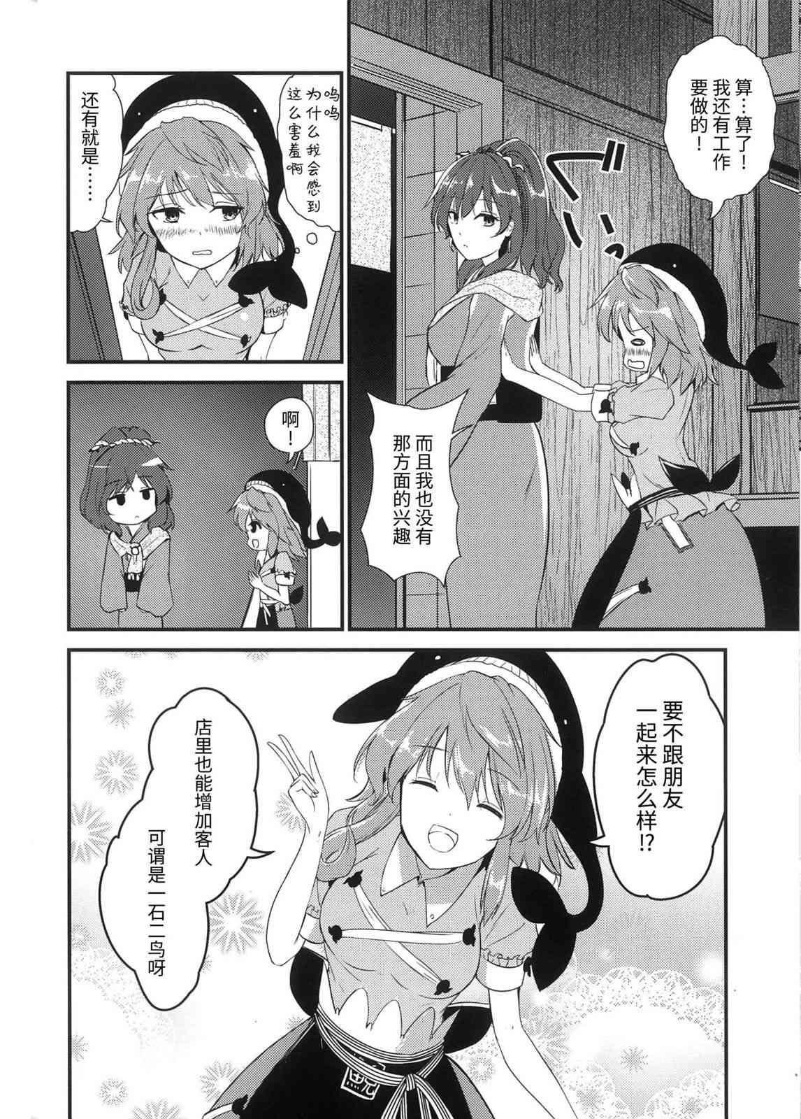 《今晚再来一杯如何？》全一话 第13页