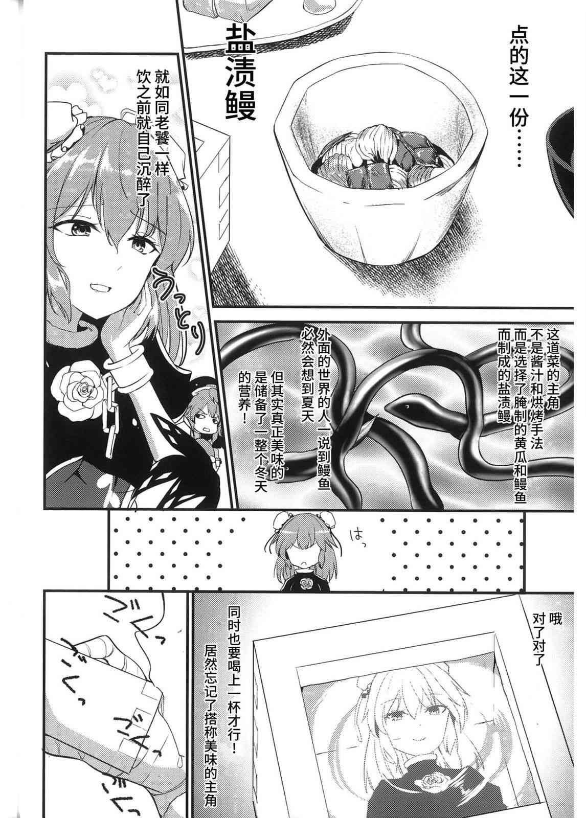 《今晚再来一杯如何？》全一话 第19页