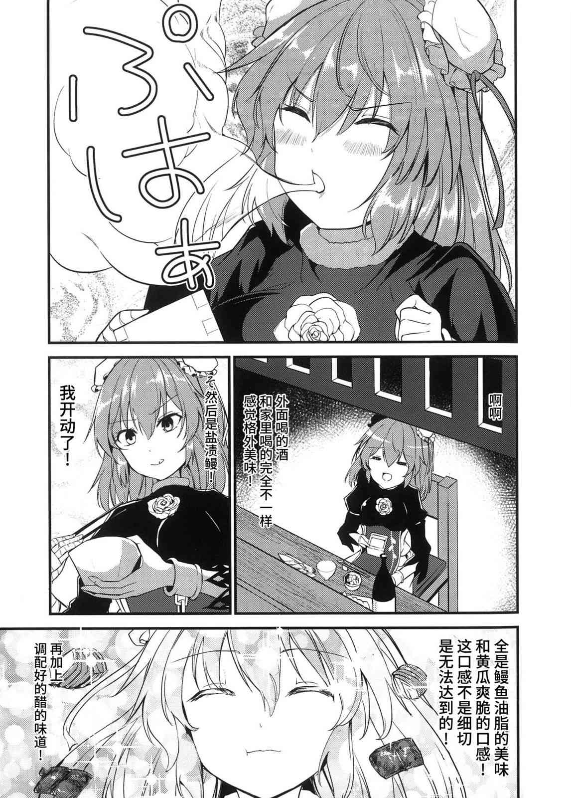 《今晚再来一杯如何？》全一话 第20页
