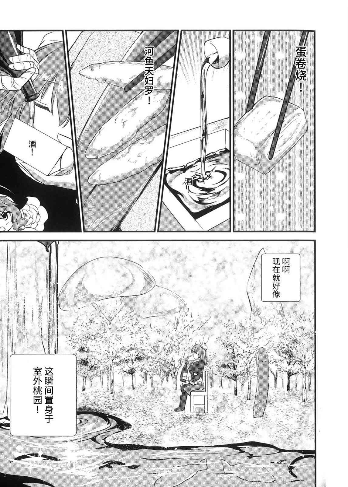 《今晚再来一杯如何？》全一话 第21页