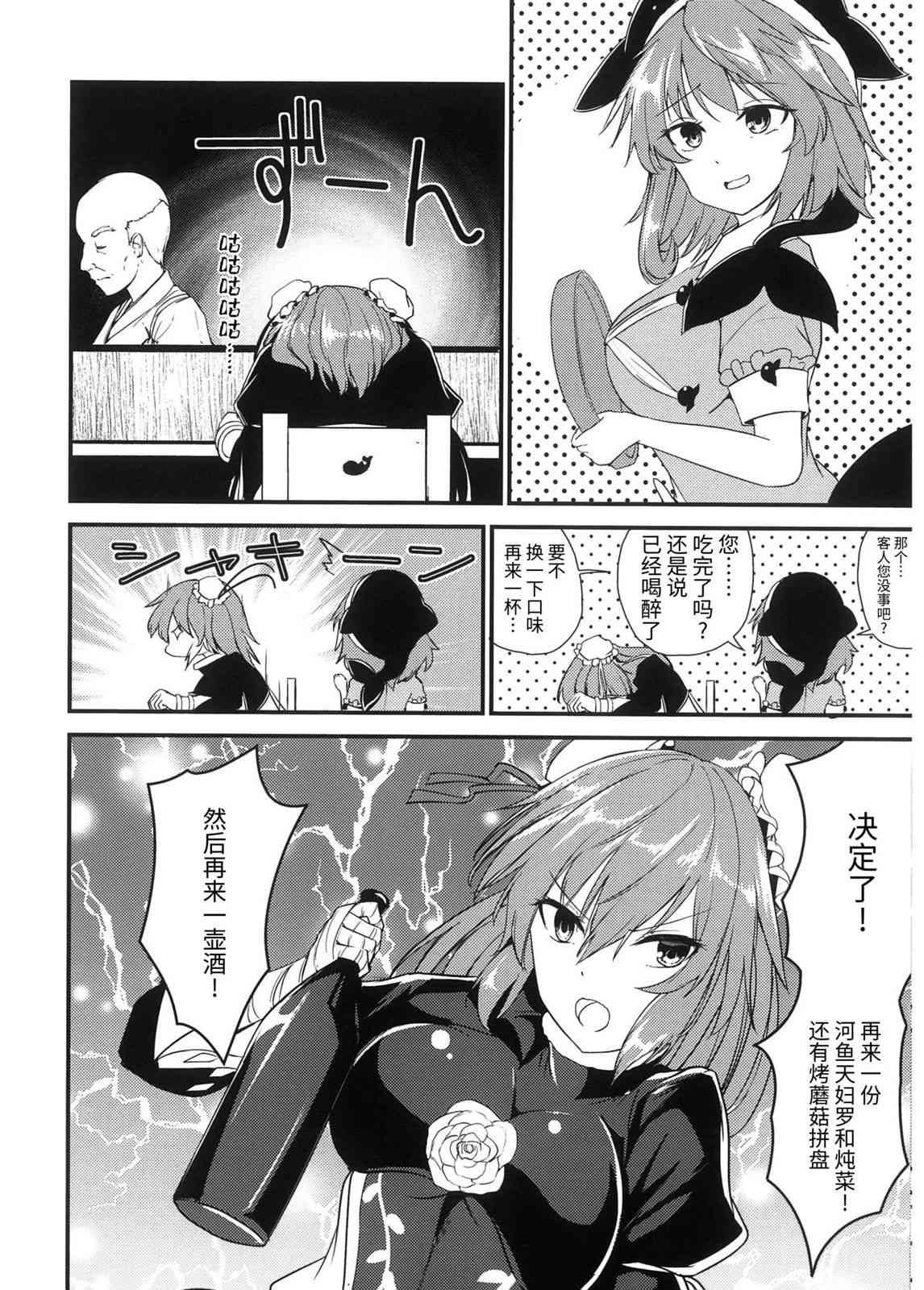 《今晚再来一杯如何？》全一话 第22页