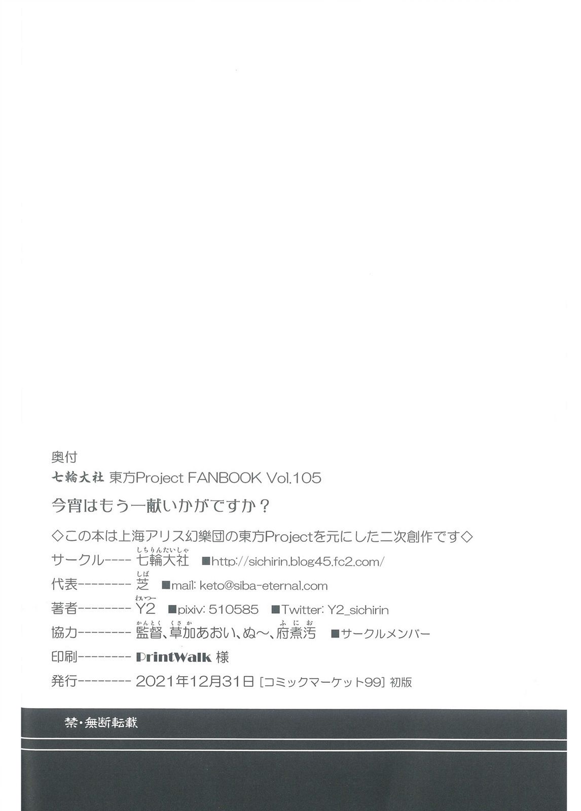 《今晚再来一杯如何？》全一话 第28页