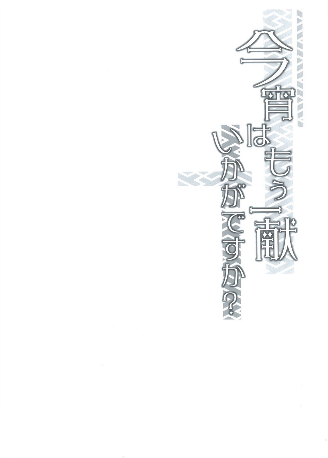 《今晚再来一杯如何？》全一话 第3页