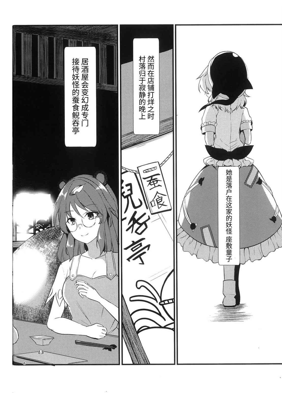 《今晚再来一杯如何？》全一话 第5页