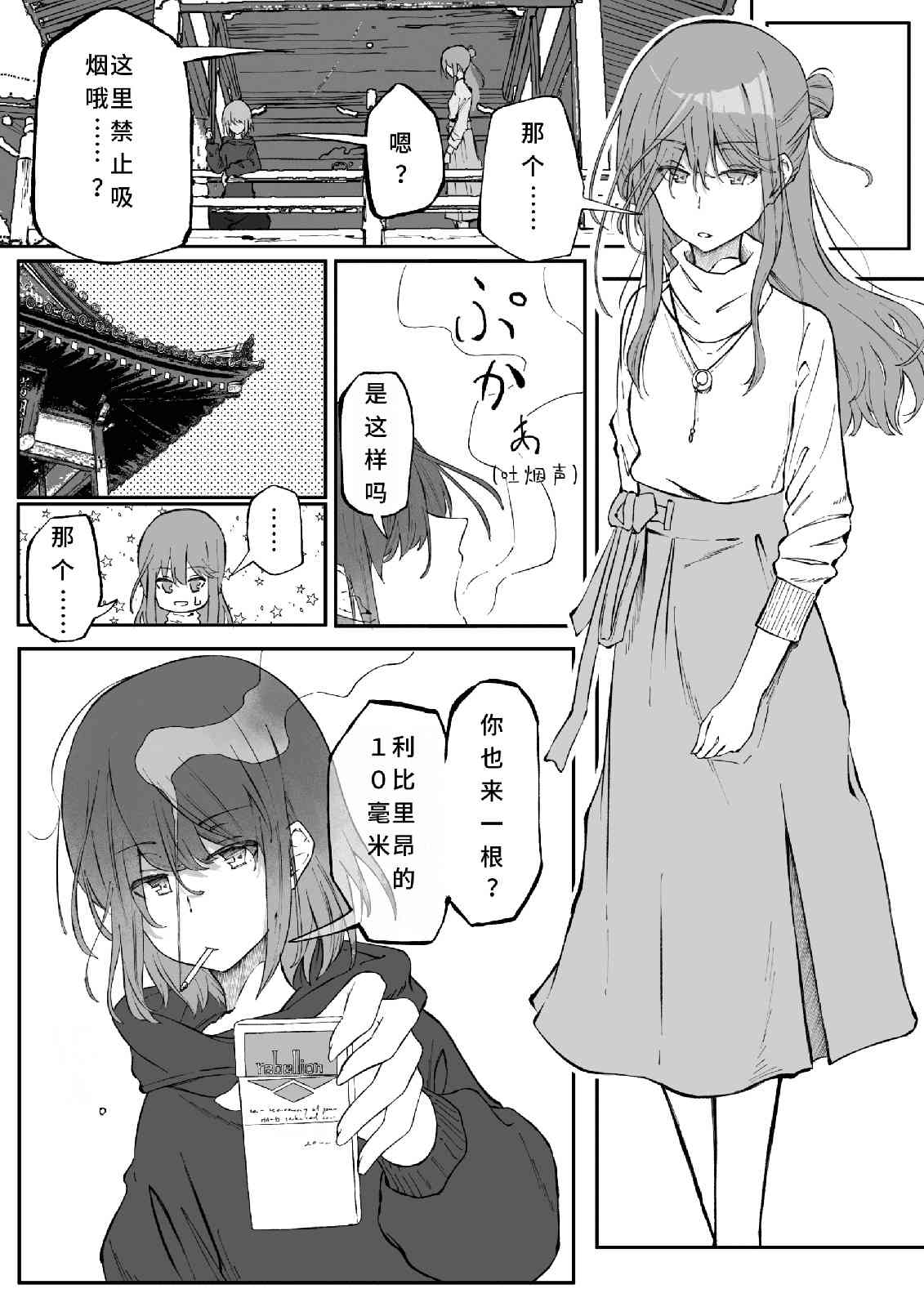 《吸烟的女子》全一话 第2页