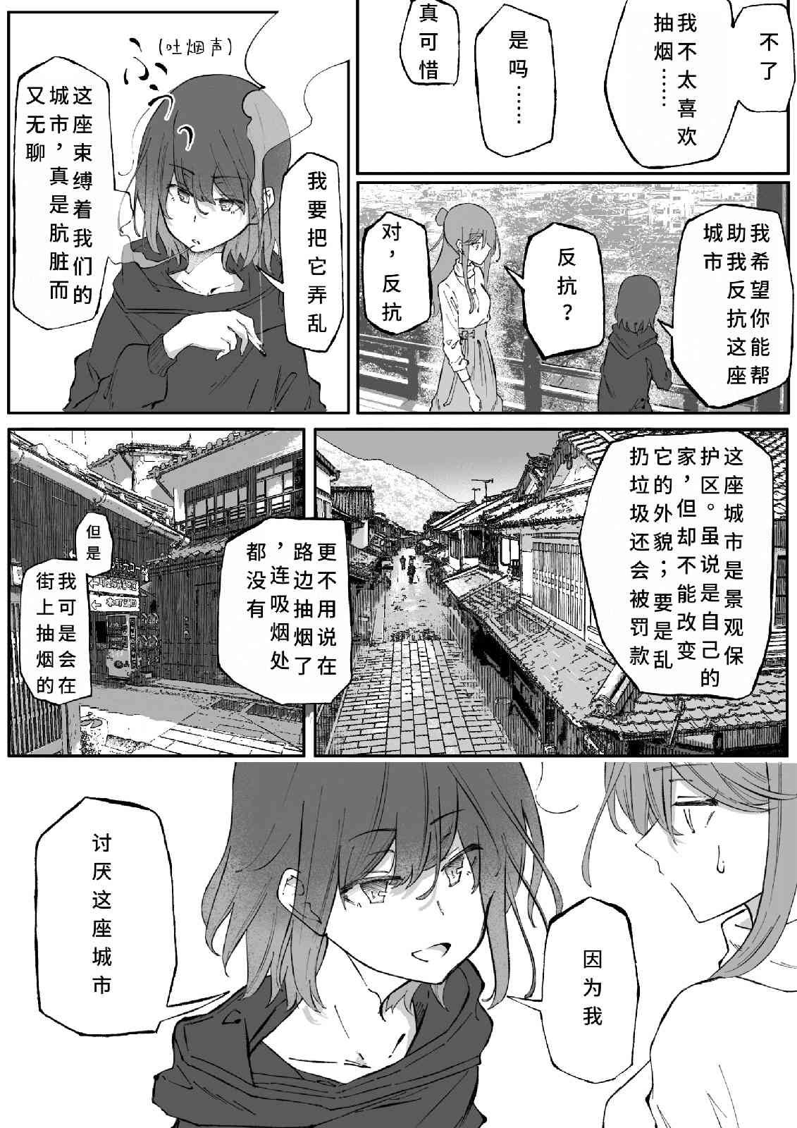 《吸烟的女子》全一话 第3页
