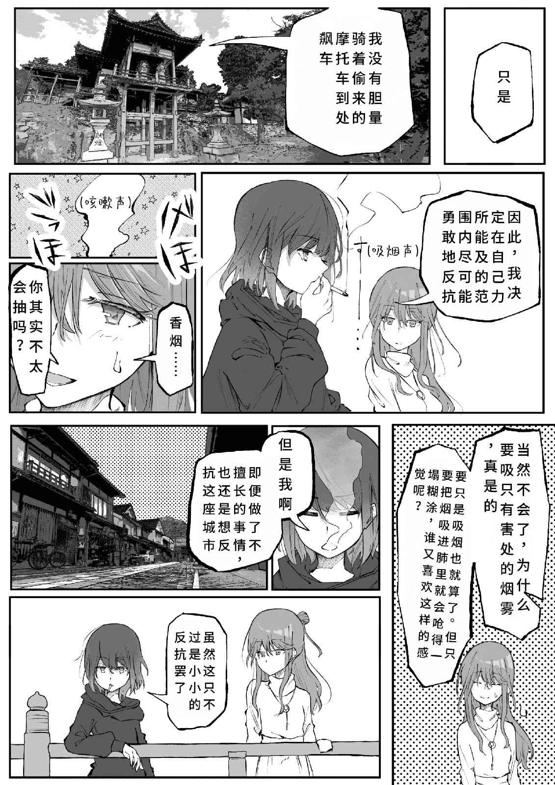 《吸烟的女子》全一话 第4页