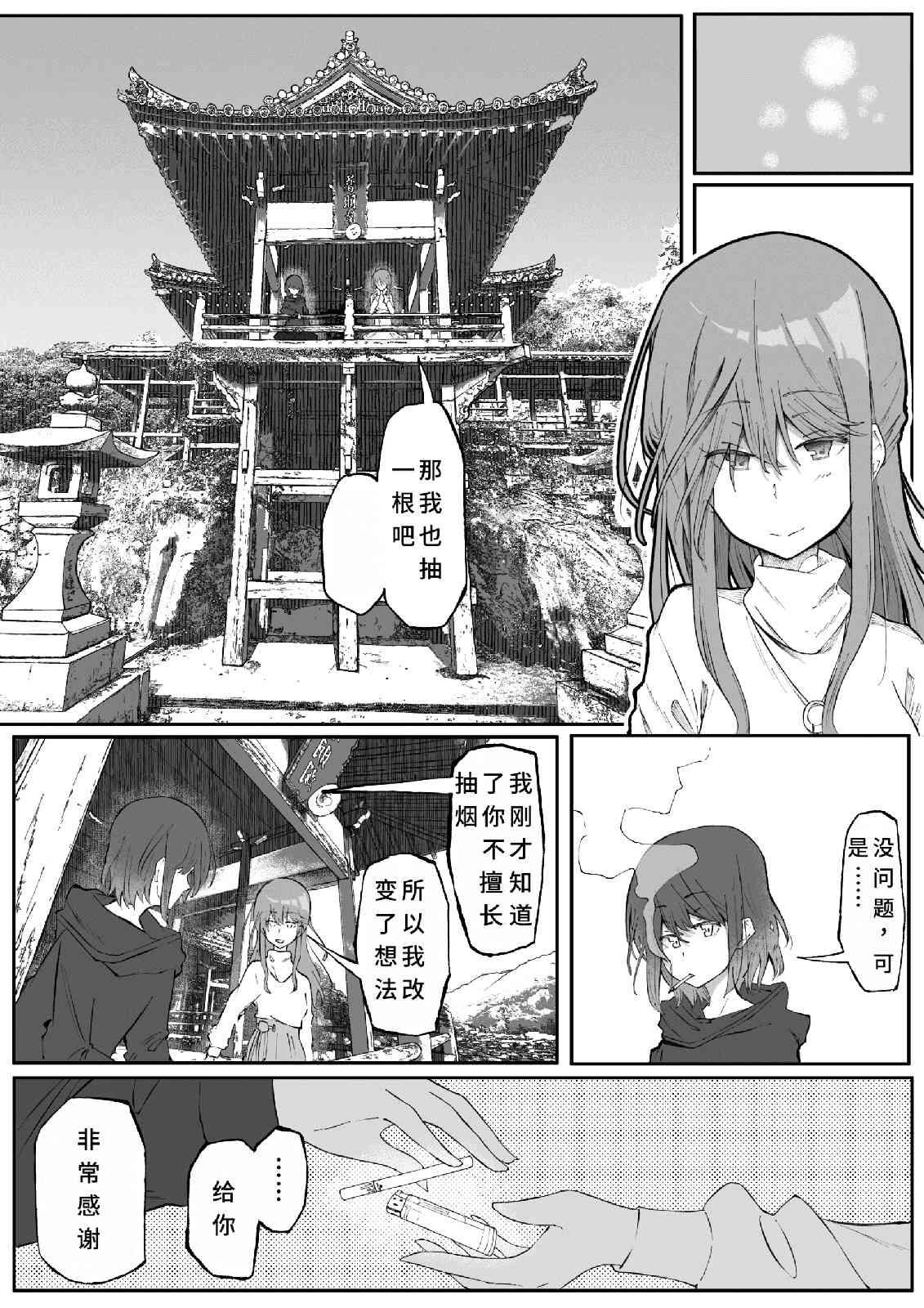 《吸烟的女子》全一话 第5页