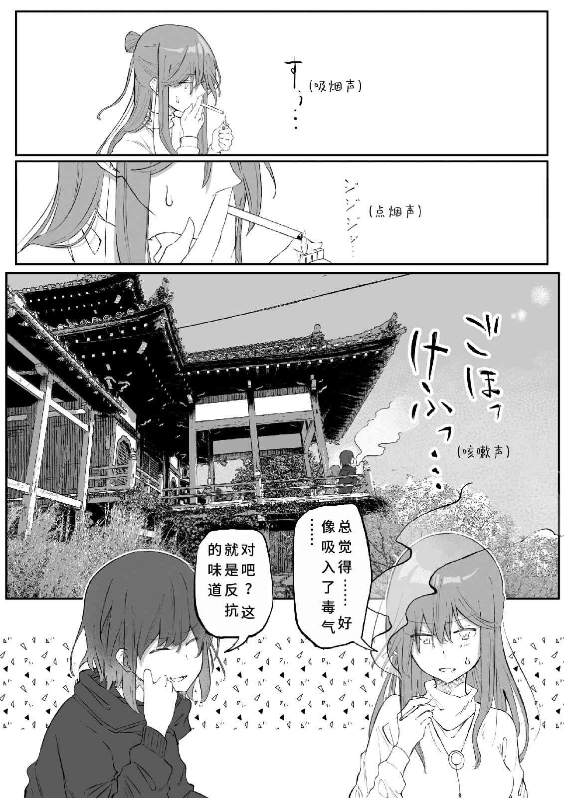 《吸烟的女子》全一话 第6页