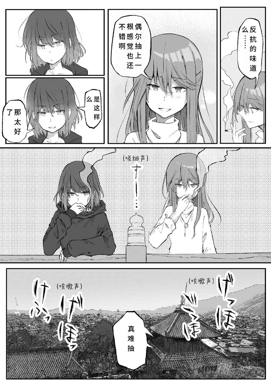 《吸烟的女子》全一话 第7页