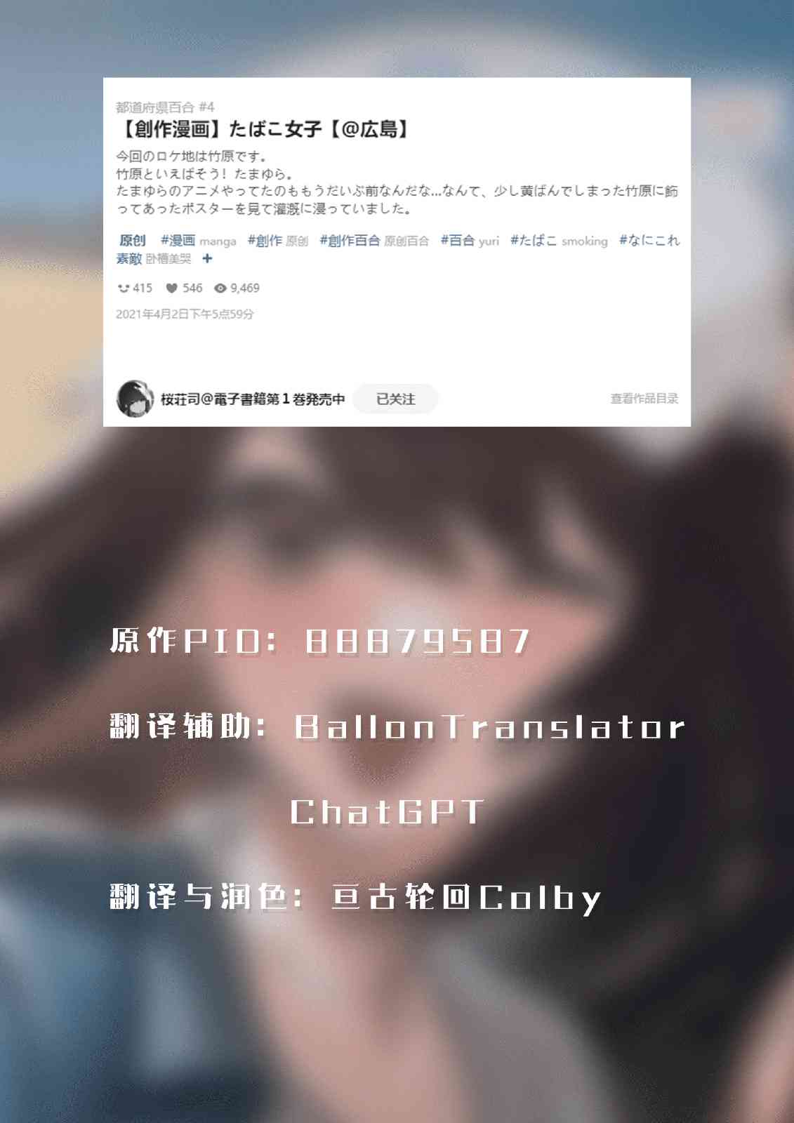 《吸烟的女子》全一话 第8页