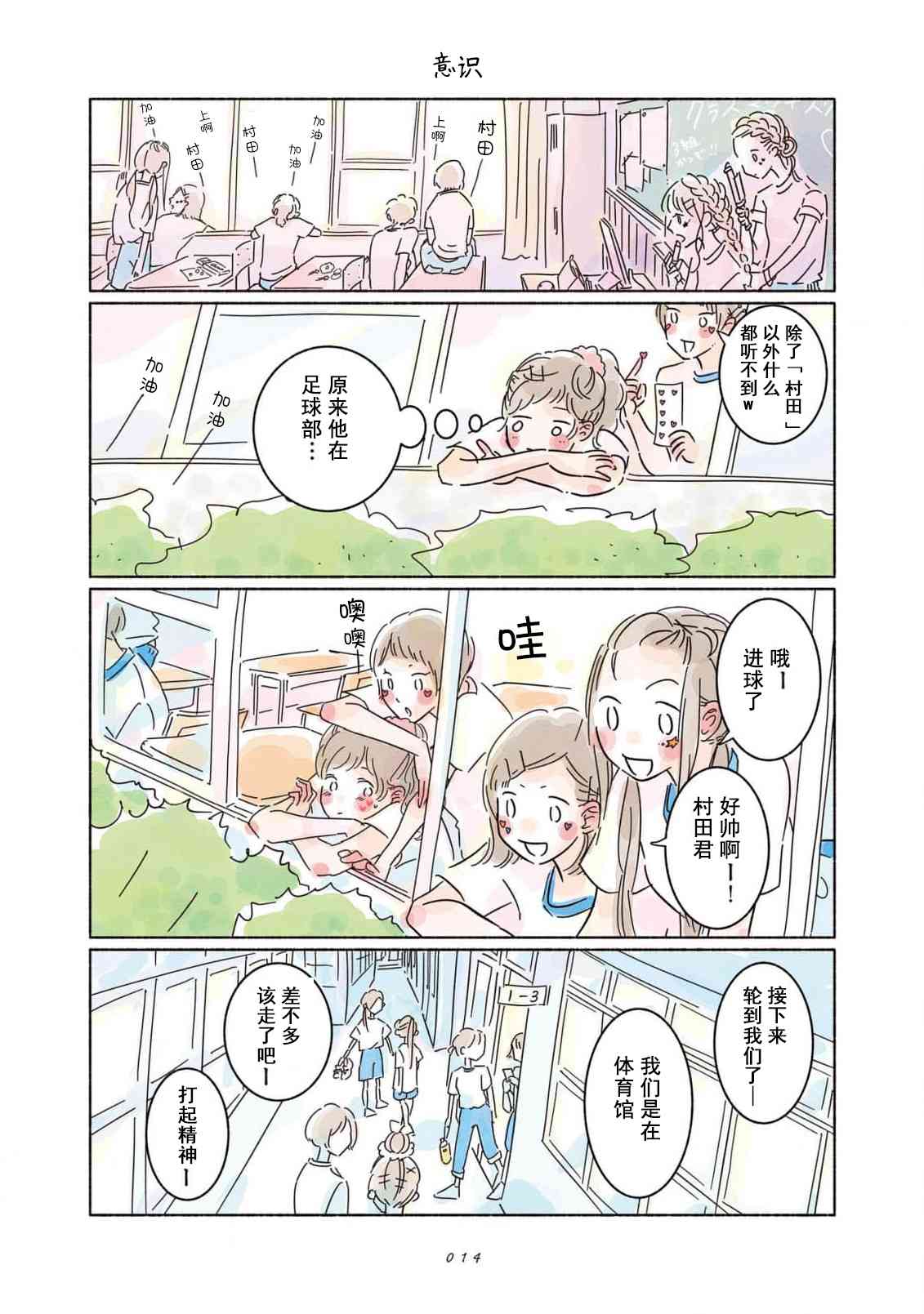 《闪烁的青春》第01话 第15页
