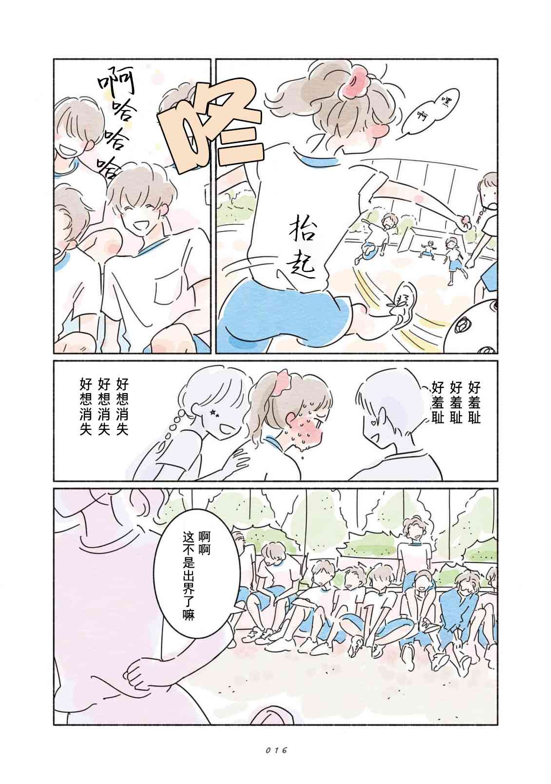 《闪烁的青春》第01话 第17页