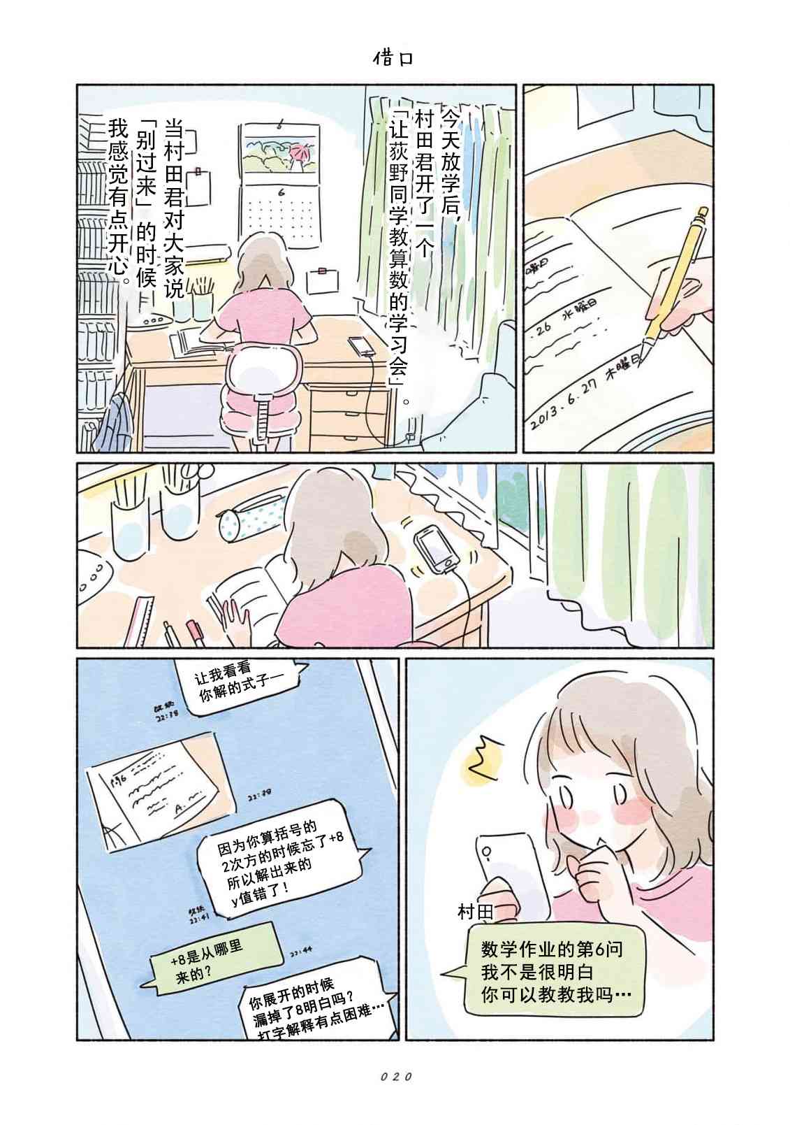 《闪烁的青春》第01话 第21页