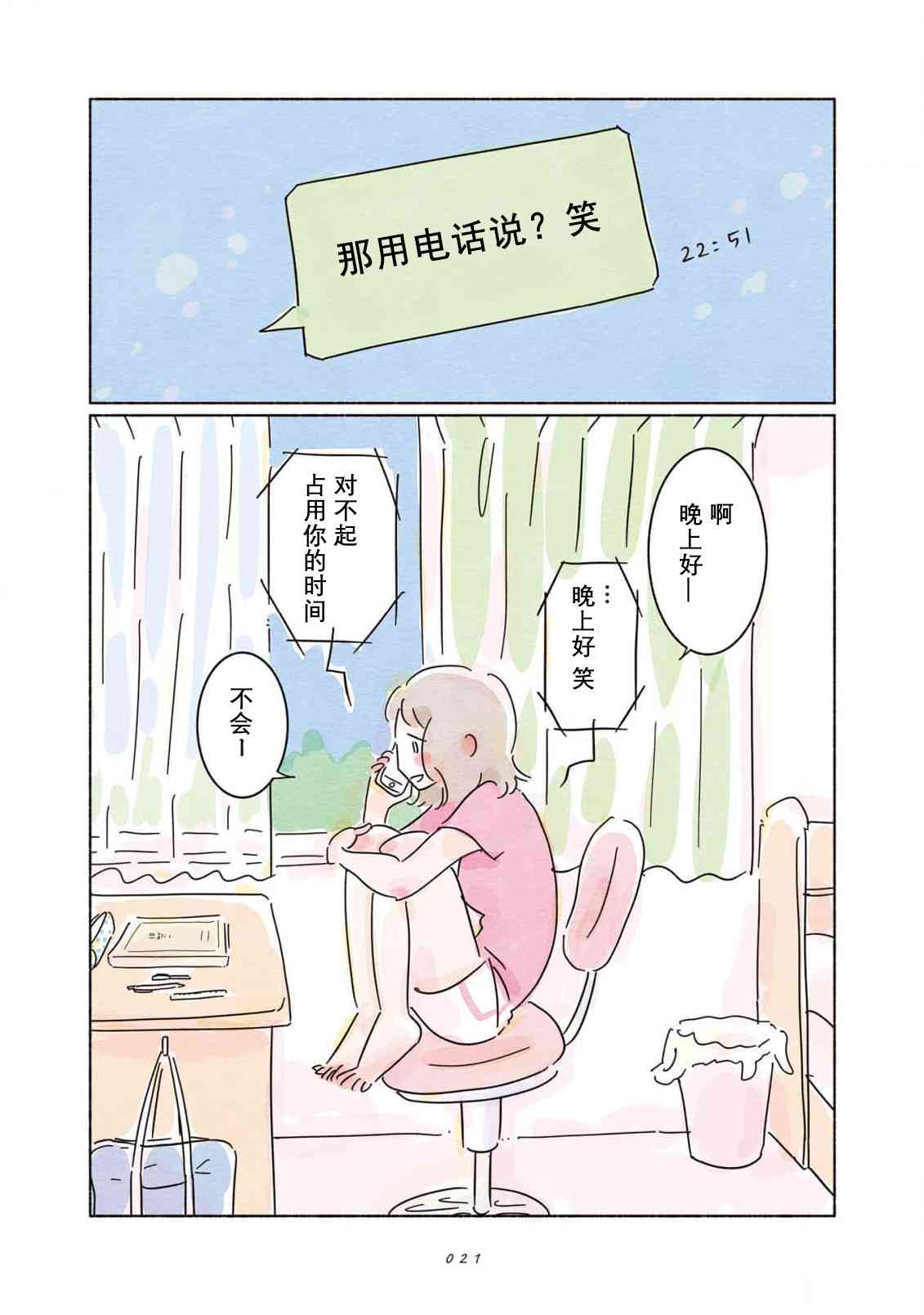 《闪烁的青春》第01话 第22页