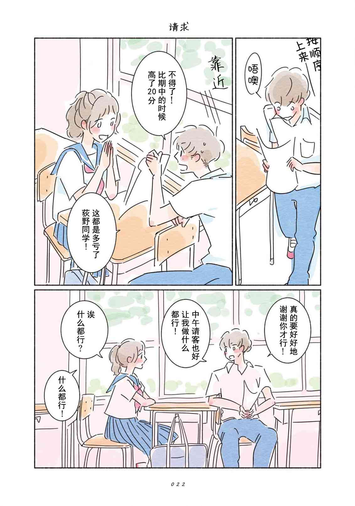 《闪烁的青春》第01话 第23页