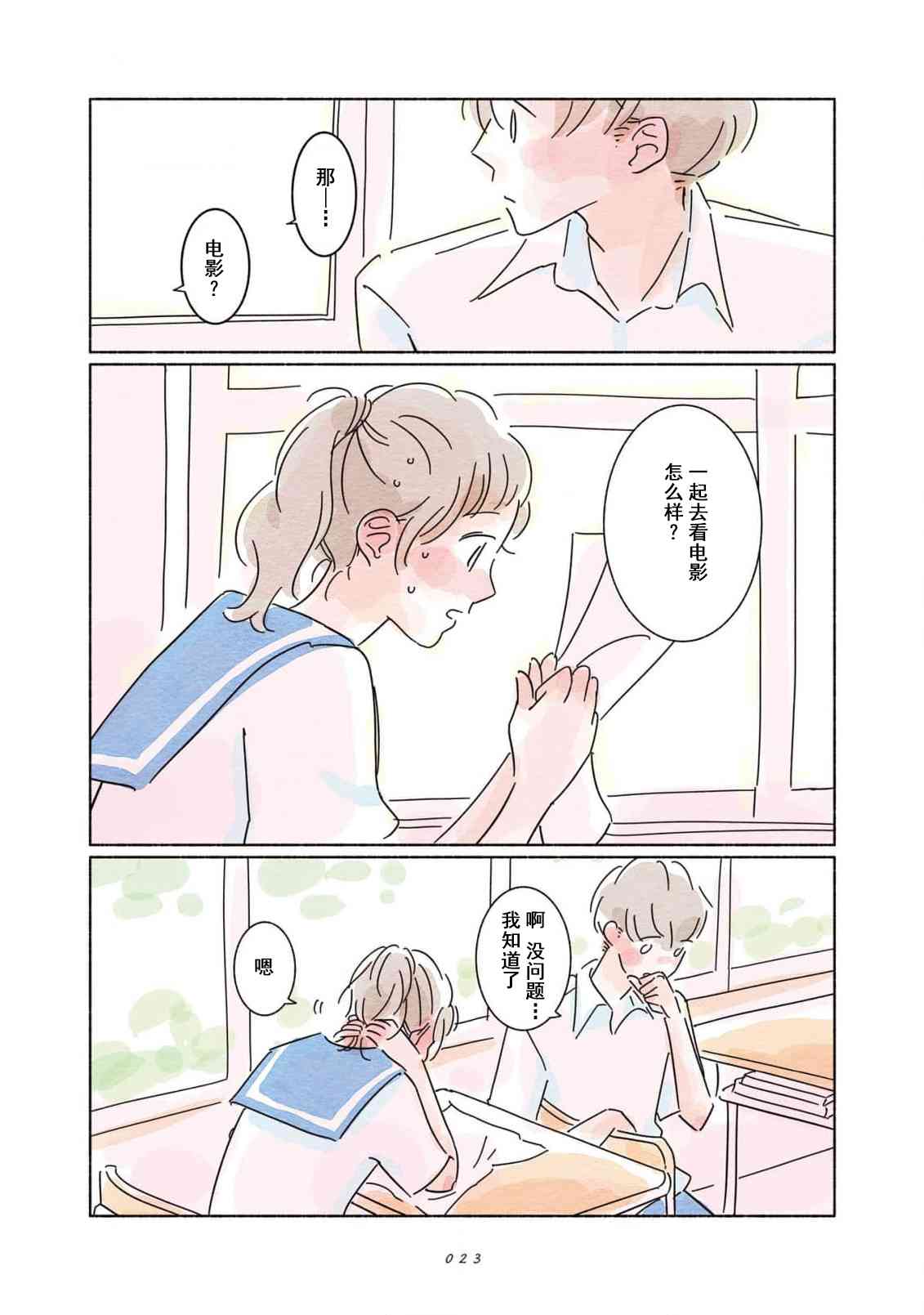 《闪烁的青春》第01话 第24页