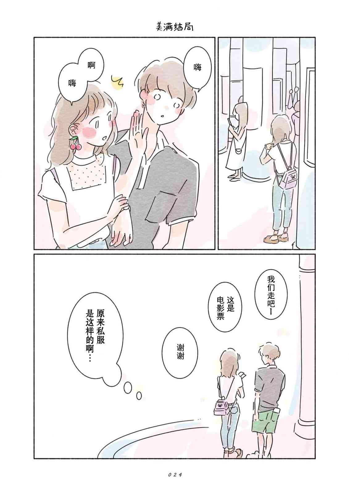 《闪烁的青春》第01话 第25页